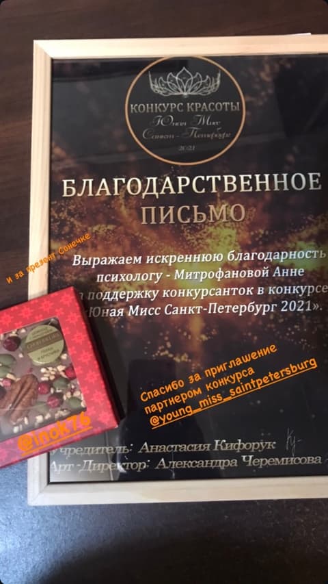 Благодарственное письмо за поддержку конкурсанток