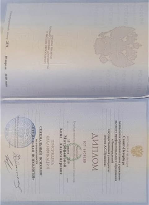 Диплом о высшем образовании по специальной психологии