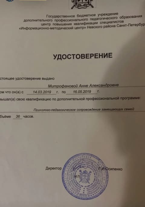 Удостоверение о повышении квалификации
