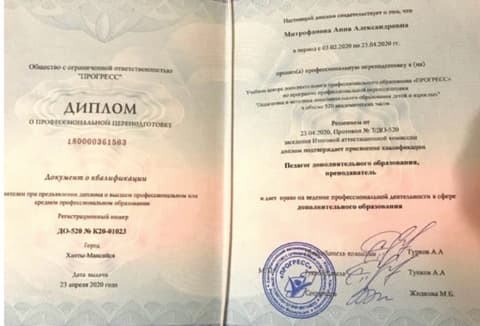 Диплом о профессиональной переподготовке